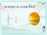 四年级语文下册上课课件 第五单元 16.海上日出第二课时