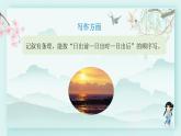 四年级语文下册上课课件 第五单元 16.海上日出第二课时