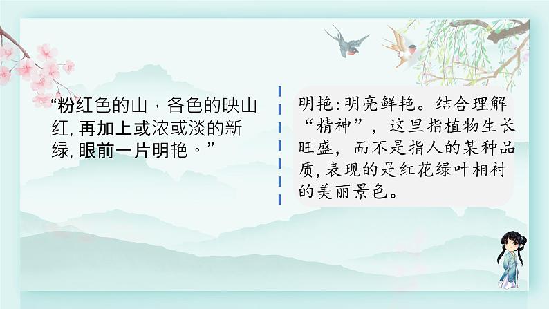 四年级语文下册上课课件 第五单元 17.记金华的双龙洞第二课时第4页