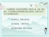 四年级语文下册上课课件 第六单元 19.小英雄雨来第一课时