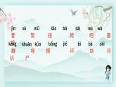 四年级语文下册上课课件 第六单元 19.小英雄雨来第一课时
