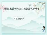 四年级语文下册上课课件 第六单元 19.小英雄雨来第二课时