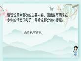 四年级语文下册上课课件 第六单元 19.小英雄雨来第二课时