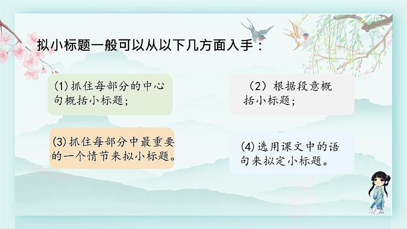 四年级语文下册上课课件 第六单元 19.小英雄雨来第二课时第5页