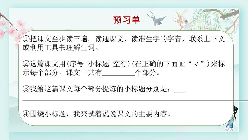 四年级语文下册上课课件 第六单元 21.芦花鞋第4页