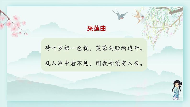 四年级语文下册上课课件 第七单元 22.古诗三首第一课时第3页