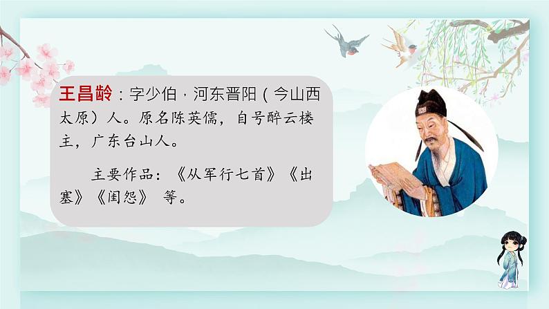 四年级语文下册上课课件 第七单元 22.古诗三首第一课时第4页