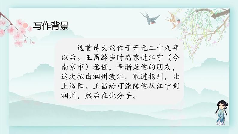 四年级语文下册上课课件 第七单元 22.古诗三首第一课时第5页