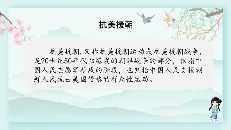 四年级语文下册上课课件 第七单元23.黄继光 第一课时第5页