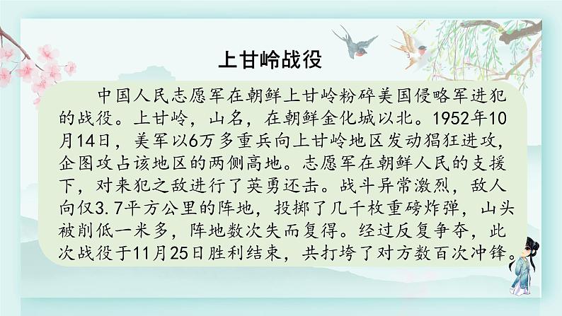 四年级语文下册上课课件 第七单元23.黄继光 第一课时第6页