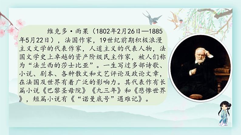 四年级语文下册上课课件 第七单元 24.“诺曼底号”遇难记第一课时05