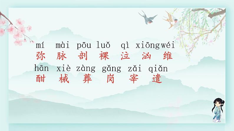 四年级语文下册上课课件 第七单元 24.“诺曼底号”遇难记第一课时06