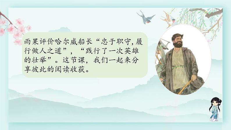 四年级语文下册上课课件 第七单元 24.“诺曼底号”遇难记第二课时第3页