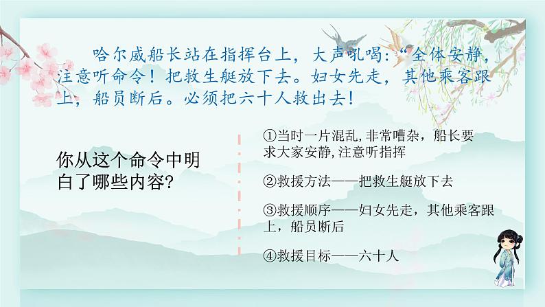 四年级语文下册上课课件 第七单元 24.“诺曼底号”遇难记第二课时第8页