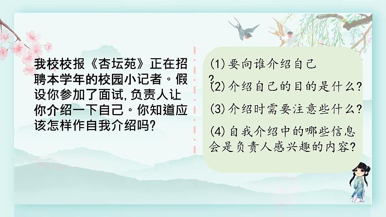 四年级语文下册上课课件 第七单元 口语交际 自我介绍第4页