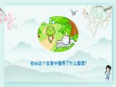 四年级语文下册上课课件 第八单元 习作 故事新编第一课时