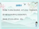 四年级语文下册上课课件 第八单元 习作 故事新编第二课时