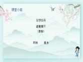 四年级语文下册上课课件 第八单元 习作 故事新编第二课时