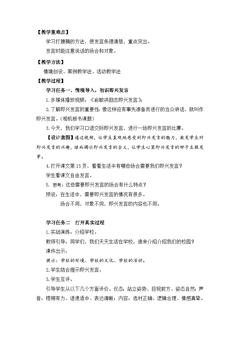 【核心素养目标】部编版小语文六下 口语交际《即兴发言》课件+教案+分层作业（含答案和教学反思)02