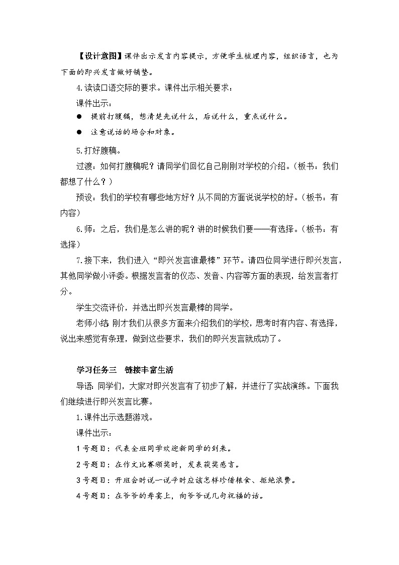【核心素养目标】部编版小语文六下 口语交际《即兴发言》课件+教案+分层作业（含答案和教学反思)03