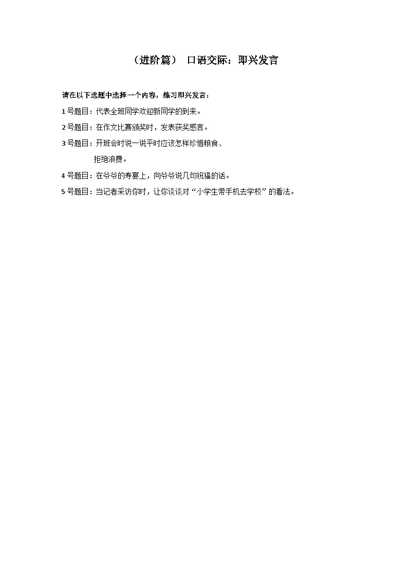 【核心素养目标】部编版小语文六下 口语交际《即兴发言》课件+教案+分层作业（含答案和教学反思)01