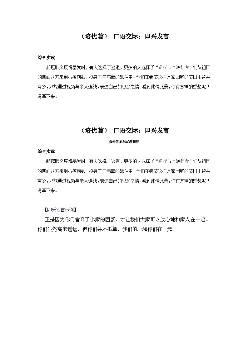 【核心素养目标】部编版小语文六下 口语交际《即兴发言》课件+教案+分层作业（含答案和教学反思)01