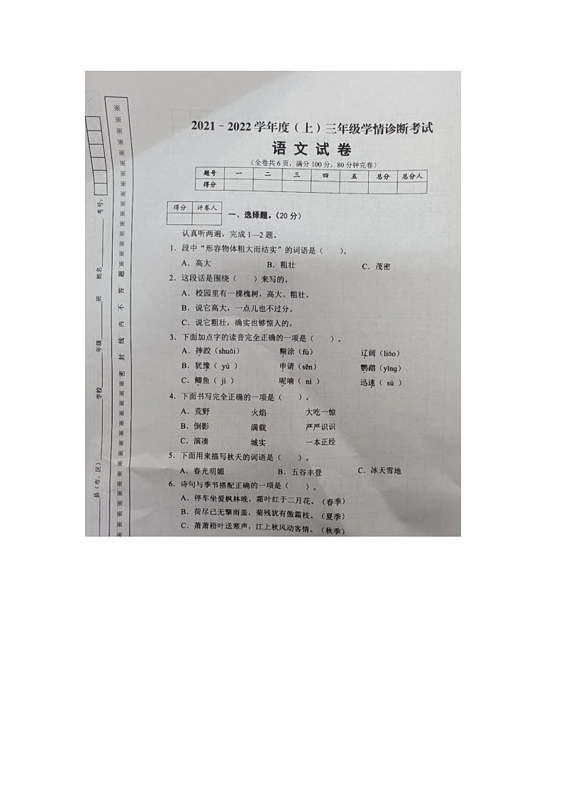 四川省南充市南部县2021-2022学年三年级上学期期末语文试题01