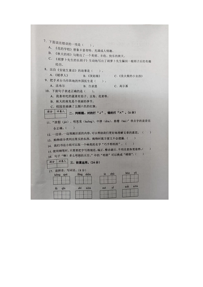 四川省南充市南部县2021-2022学年三年级上学期期末语文试题02