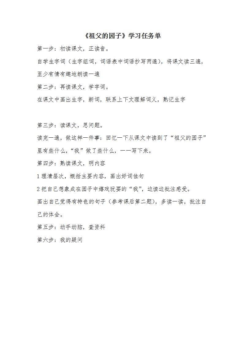 部编版五年级下册语文第一单元第二课《祖父的园子》学习任务单及教案（共2课时）01