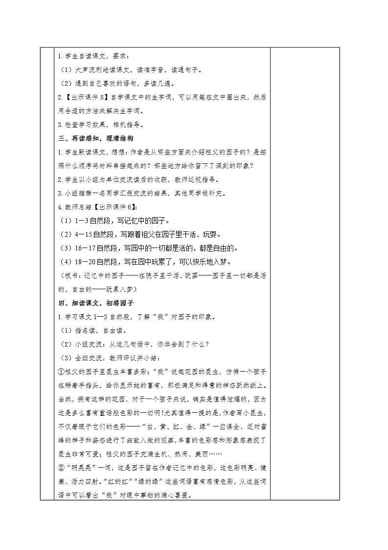 部编版五年级下册语文第一单元第二课《祖父的园子》学习任务单及教案（共2课时）03