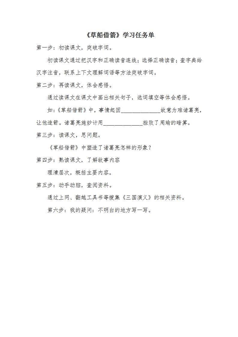 部编版五年级下册语文第二单元第一课《草船借箭》学习任务单及教案（共2课时）01