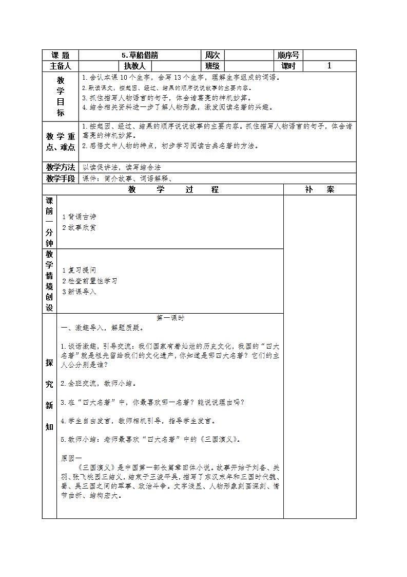 部编版五年级下册语文第二单元第一课《草船借箭》学习任务单及教案（共2课时）02