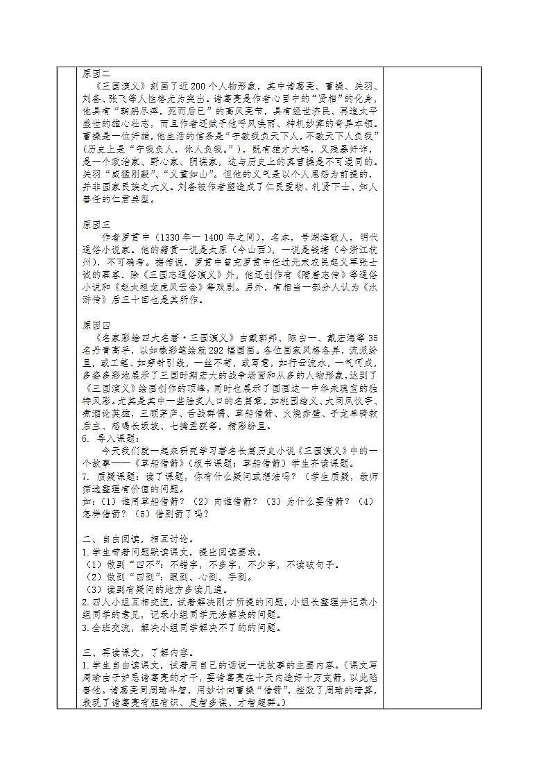 部编版五年级下册语文第二单元第一课《草船借箭》学习任务单及教案（共2课时）03