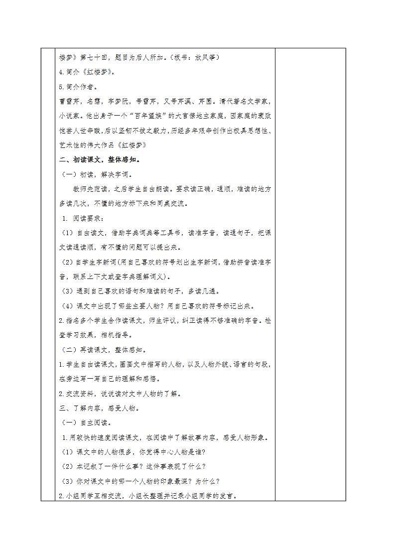 部编版五年级下册语文第二单元第四课《红楼春趣》学习任务单及教案（共2课时）03