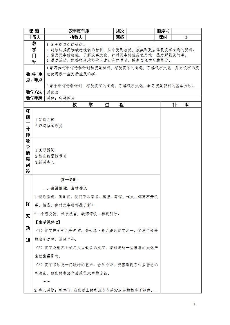 部编版五年级下册语文第三单元第一课《汉字真有趣》教案（共2课时）01