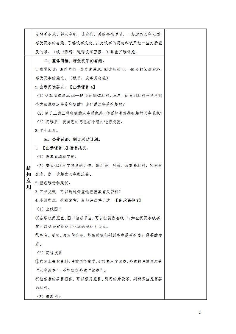 部编版五年级下册语文第三单元第一课《汉字真有趣》教案（共2课时）02