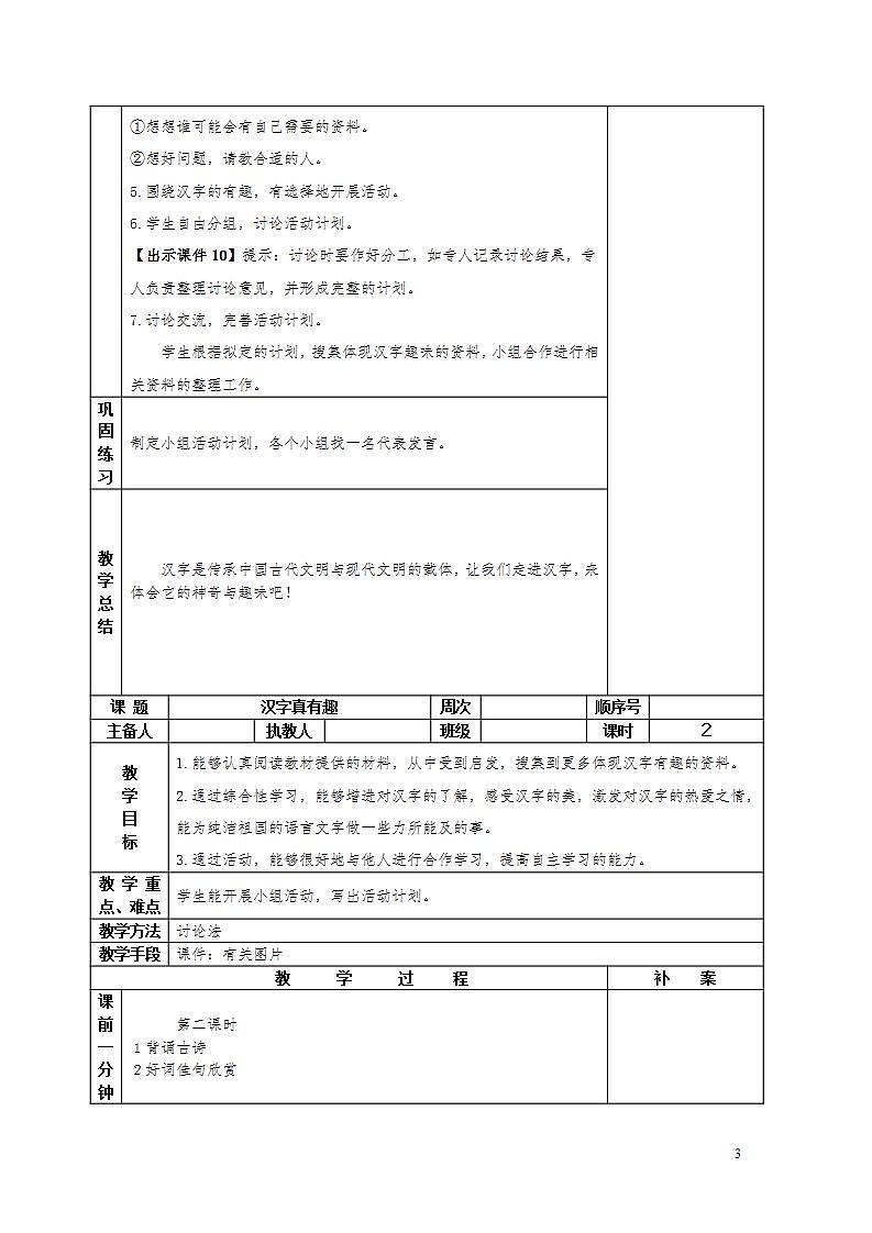 部编版五年级下册语文第三单元第一课《汉字真有趣》教案（共2课时）03