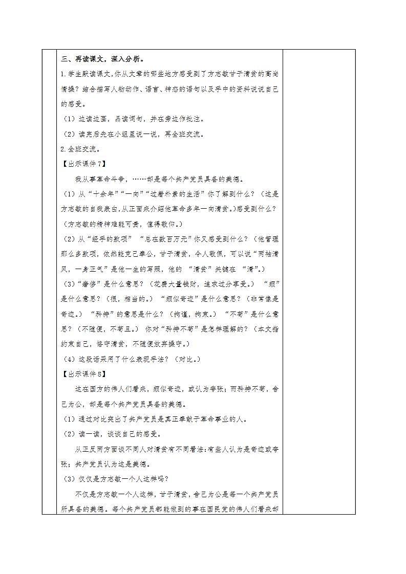 部编版五年级下册语文第四单元第四课《清贫》教案（共1课时）03