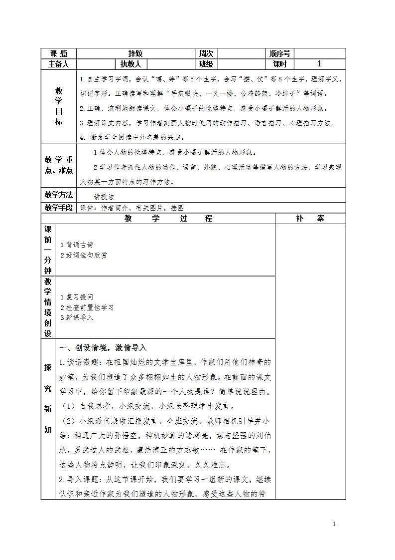 部编版五年级下册语文第五单元第一课《摔跤》教案（共1课时）01