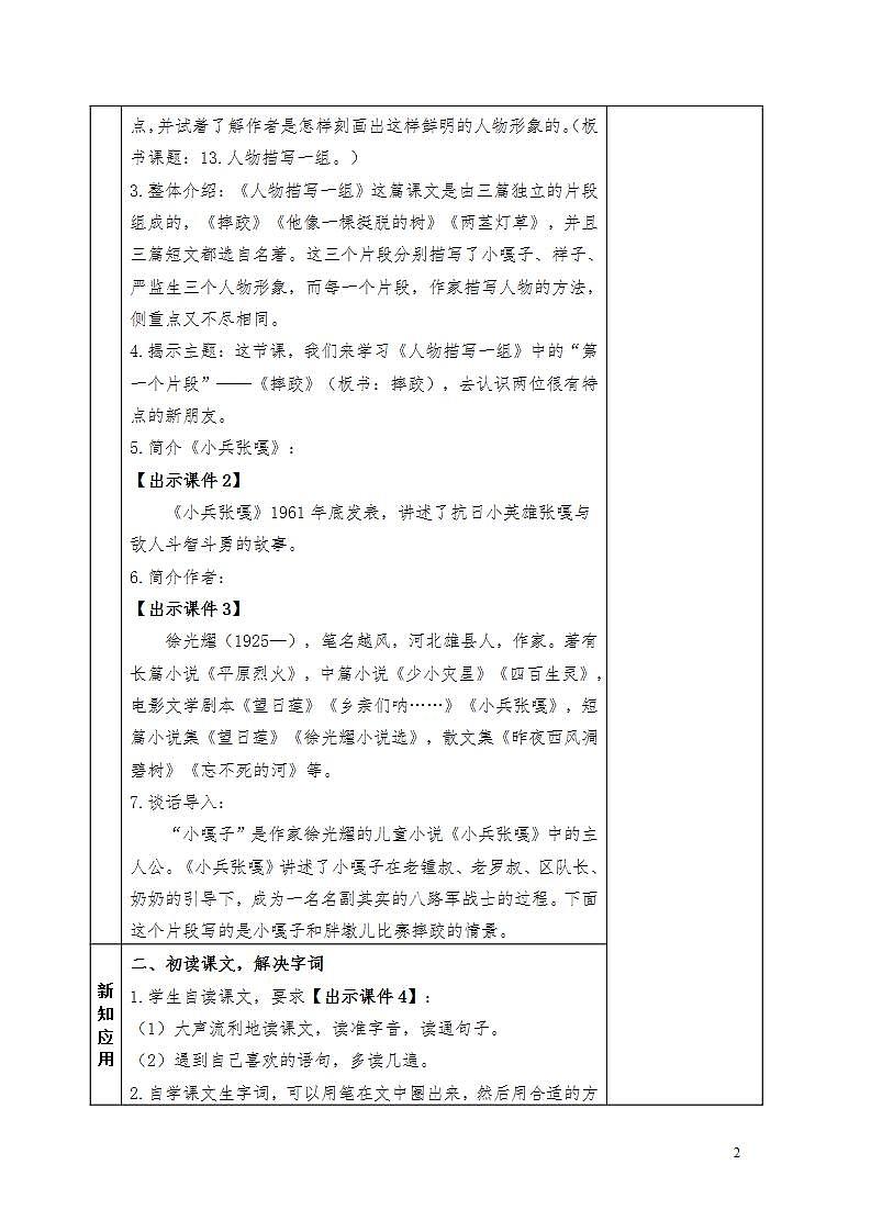 部编版五年级下册语文第五单元第一课《摔跤》教案（共1课时）02