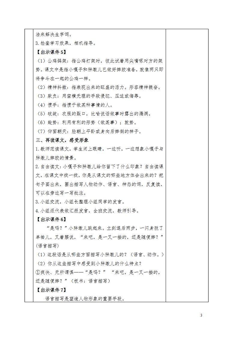 部编版五年级下册语文第五单元第一课《摔跤》教案（共1课时）03