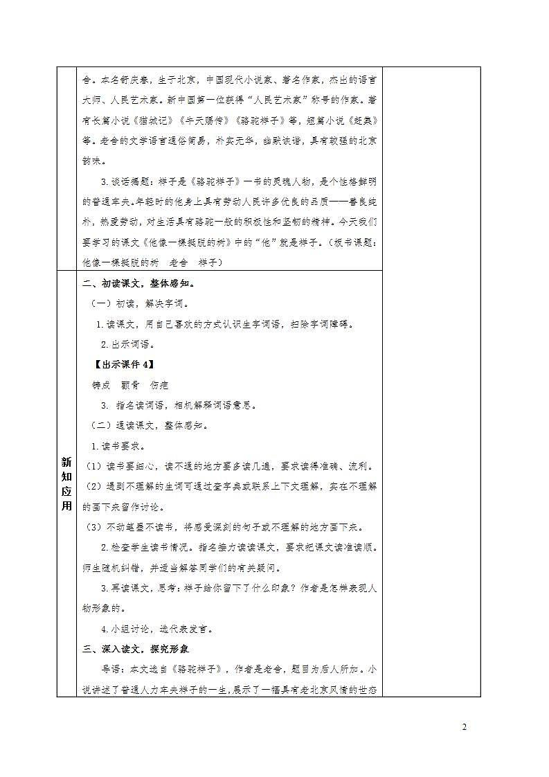 部编版五年级下册语文第五单元第二课《他像一棵挺脱的树》教案（共1课时）第2页