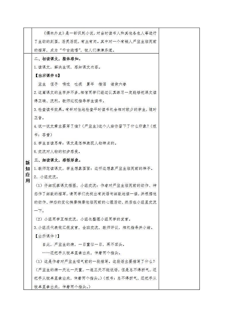部编版五年级下册语文第五单元第三课《两茎灯草》教案（共1课时）02