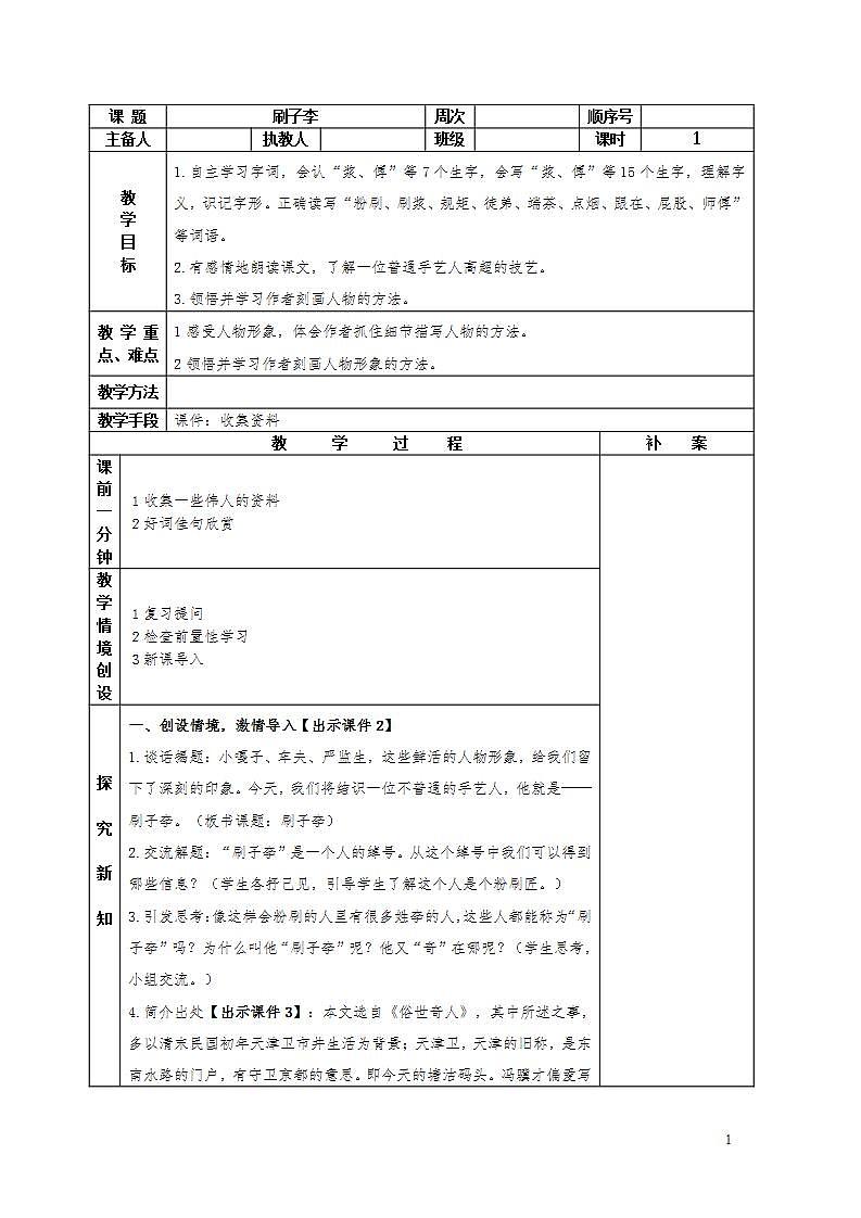 部编版五年级下册语文第五单元第四课《刷子李》教案（共2课时）第1页