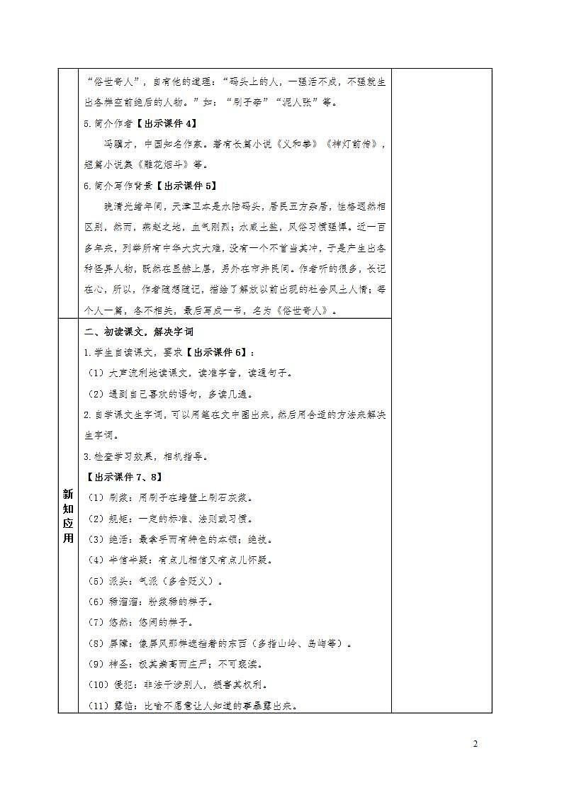 部编版五年级下册语文第五单元第四课《刷子李》教案（共2课时）第2页