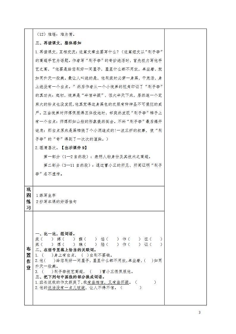 部编版五年级下册语文第五单元第四课《刷子李》教案（共2课时）第3页