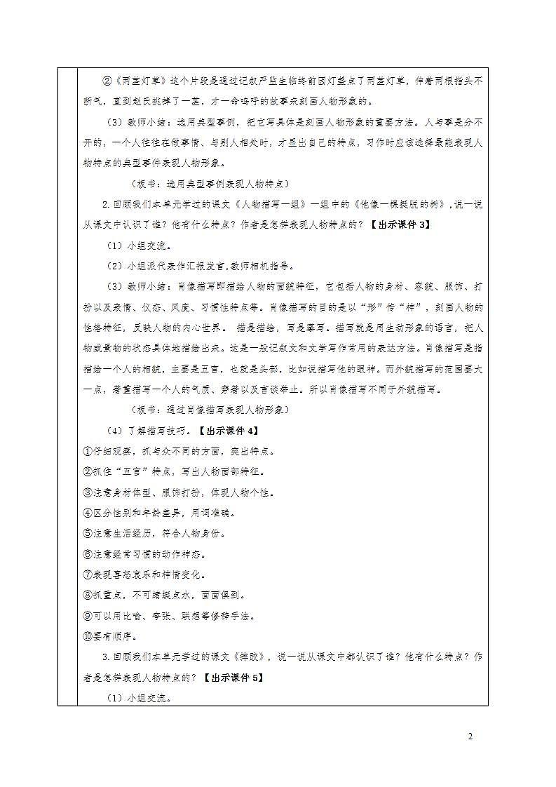 部编版五年级下册语文第五单元第五课《语文园地五》教案（共1课时）02