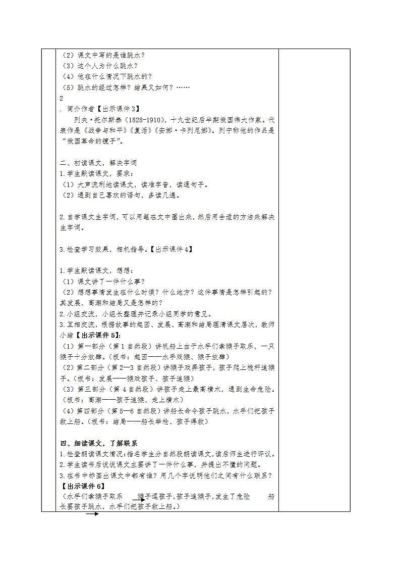 部编版五年级下册语文第六单元第三课《跳水》教案（共2课时）第2页