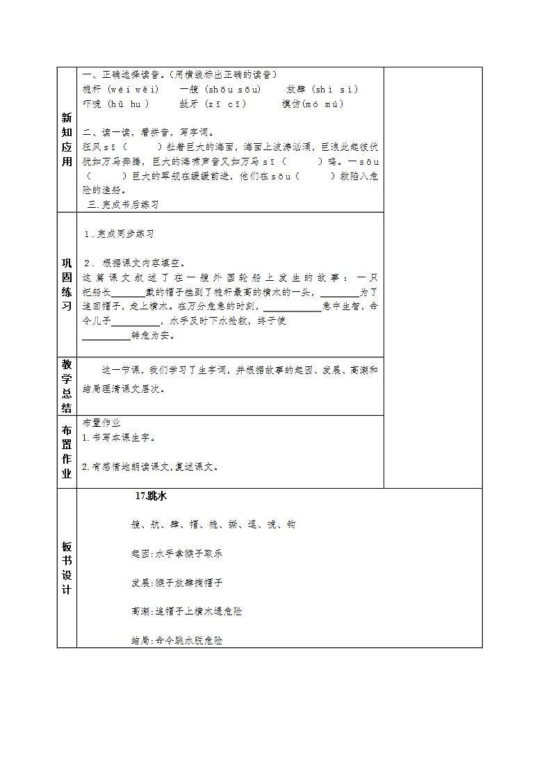 部编版五年级下册语文第六单元第三课《跳水》教案（共2课时）第3页