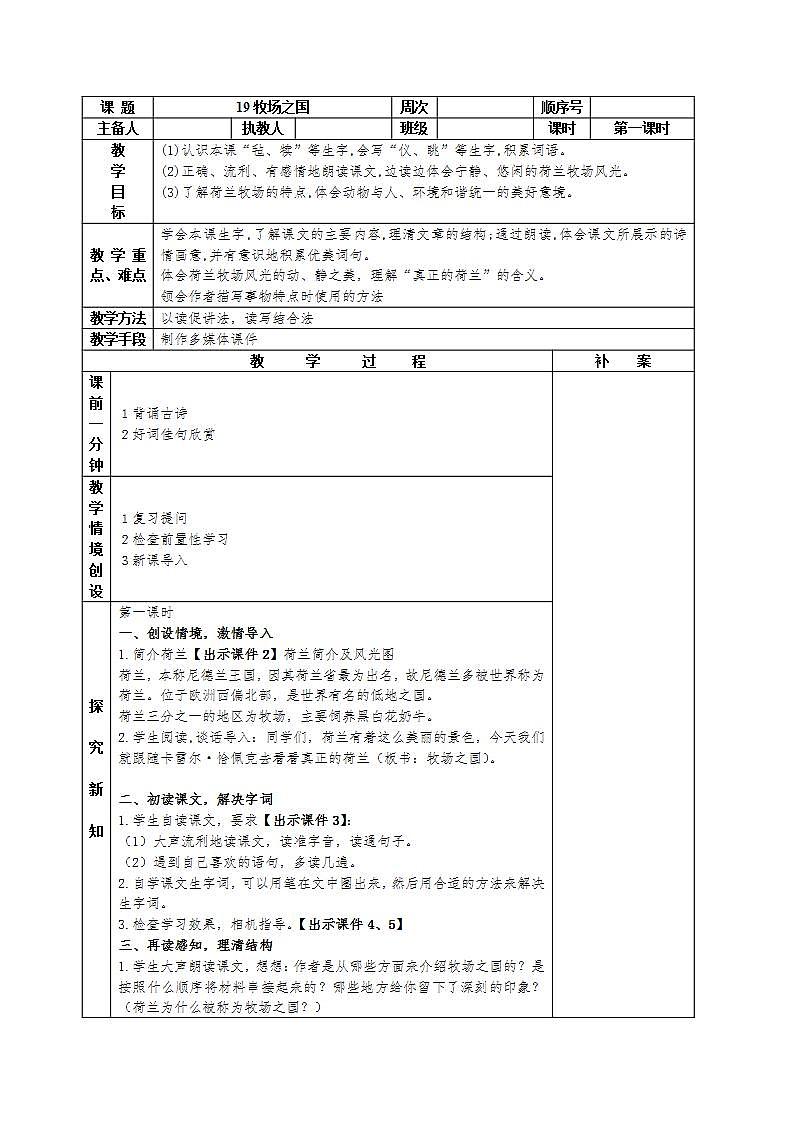 部编版五年级下册语文第七单元第二课《牧场之国》教案（共2课时）第1页